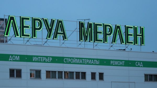 Леруа Мерлен