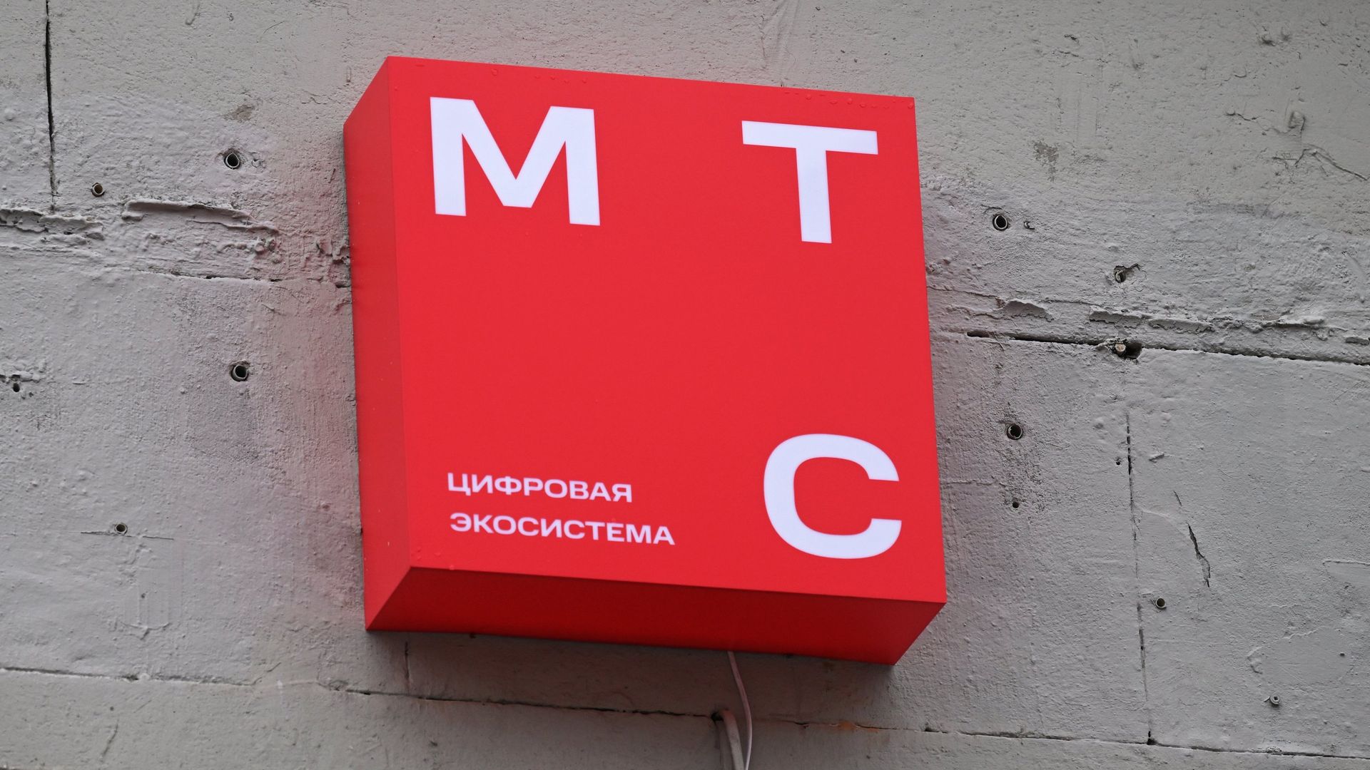 Новый логотип компании МТС - ПРАЙМ, 1920, 13.11.2025