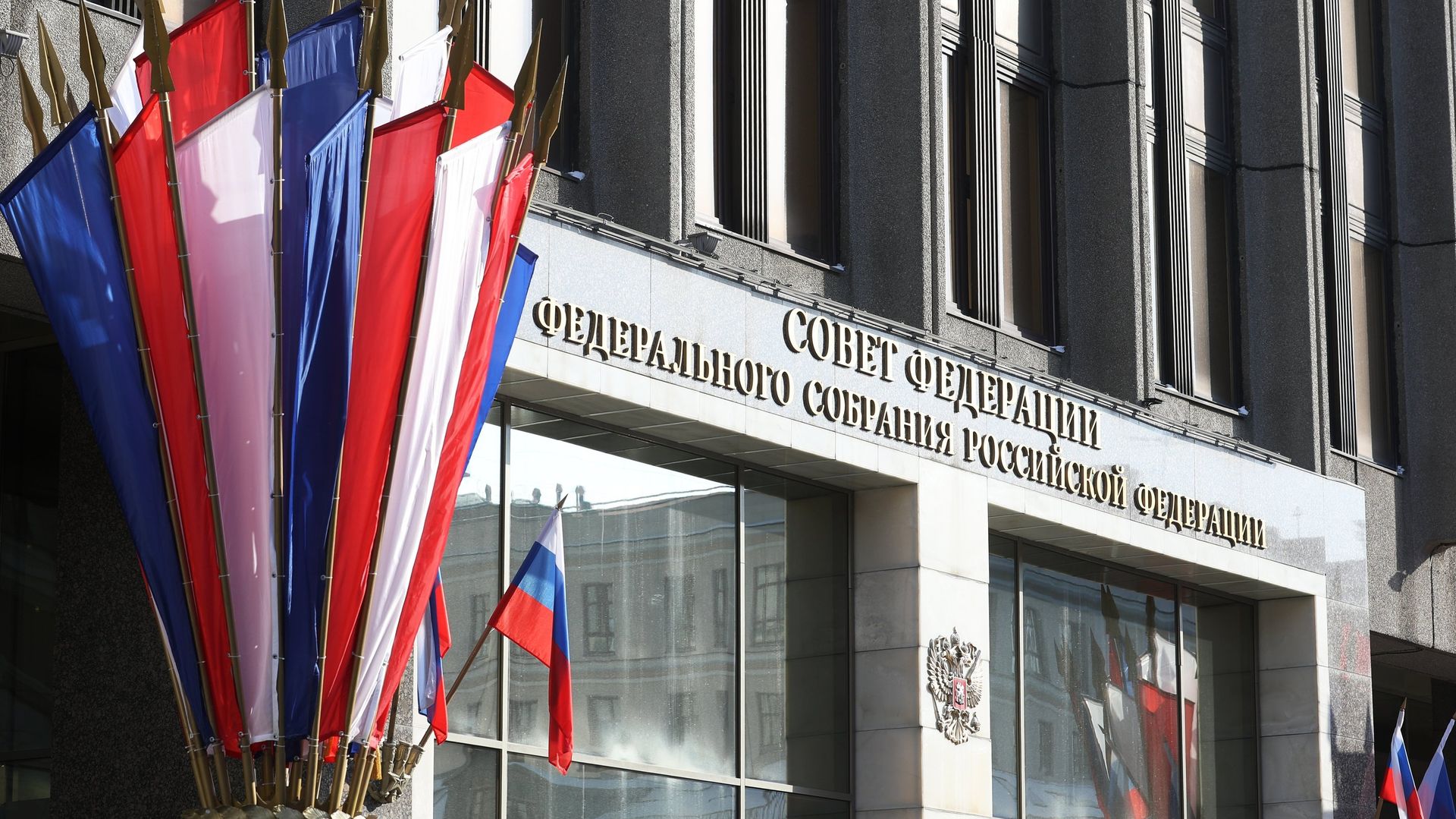 Здание Совета Федерации РФ - ПРАЙМ, 1920, 22.05.2024