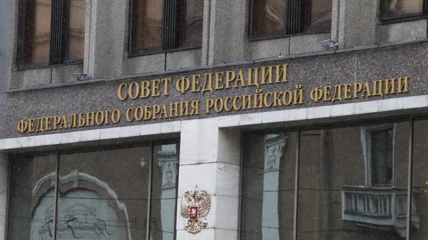 Здание Совета Федерации Федерального Собрания Российской Федерации Здание Совета Федерации Федерального Собрания Российской Федерации