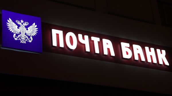 Вывеска Почта банк