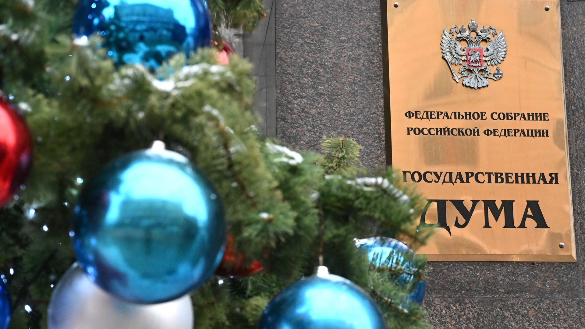 Госдума - ПРАЙМ, 1920, 12.12.2023
