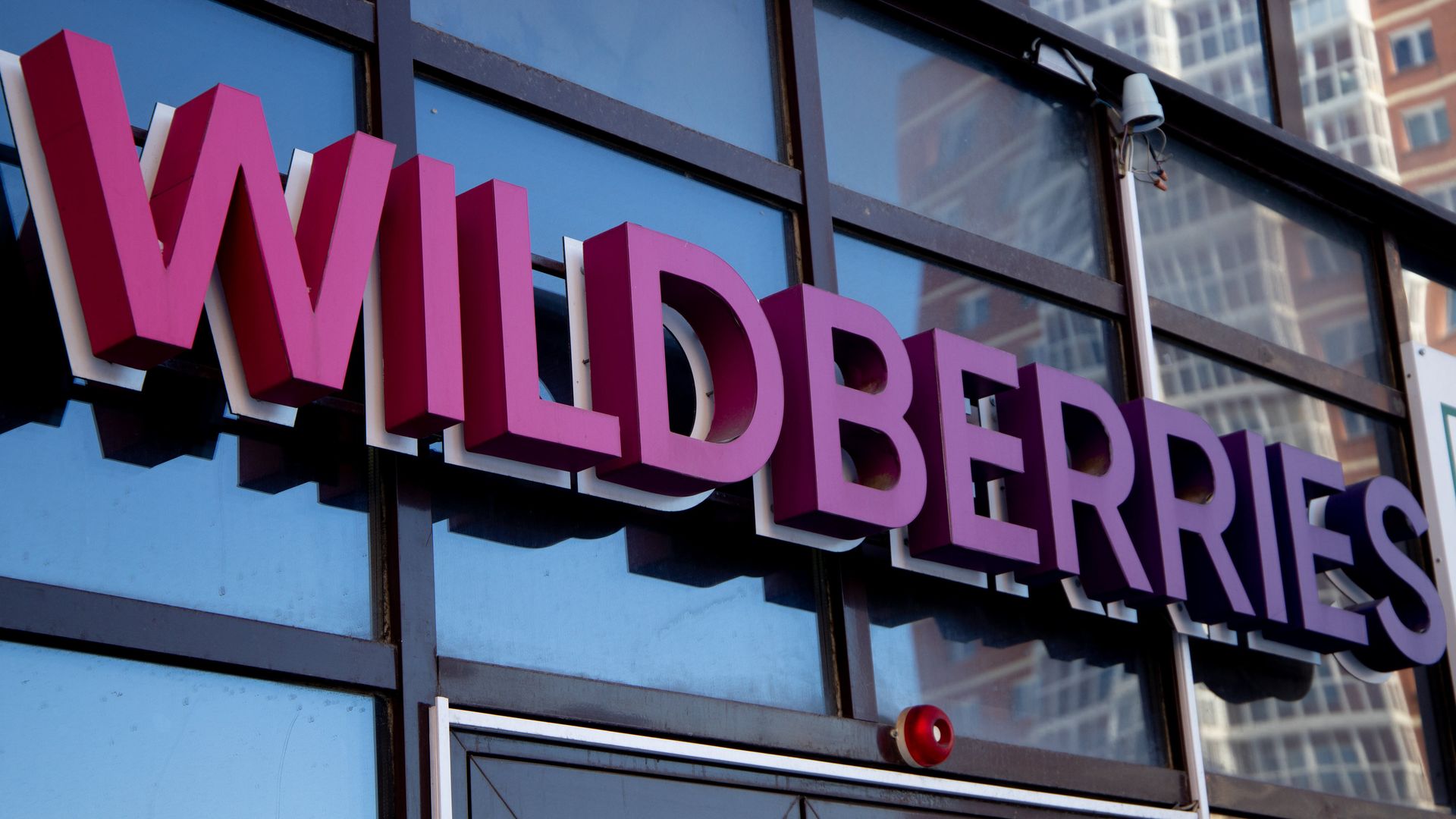 Работа пунктов выдачи интернет-заказов Wildberries - ПРАЙМ, 1920, 04.02.2024