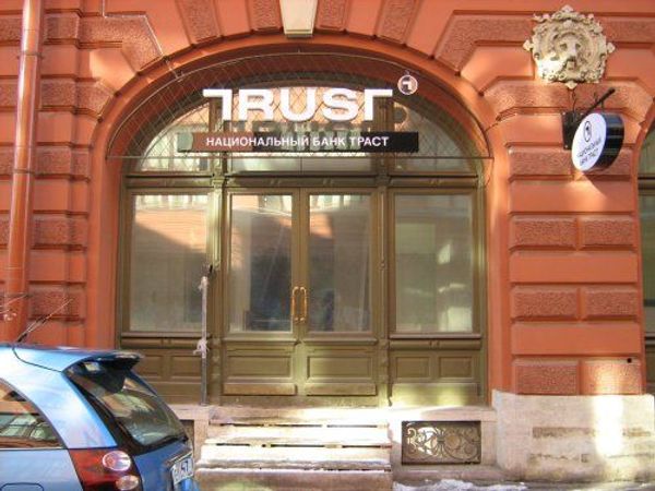 Банк Траст не планирует в 2013 году агрессивно наращивать активы