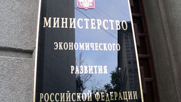 Минэкономразвития 