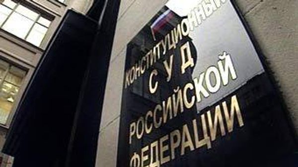 КС РФ признал не вступивший в силу протокол о присоединении России к ВТО соответствующим российской конституции
