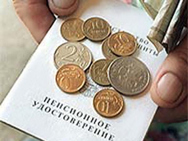 пенсии